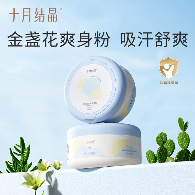 12045888.十月结晶婴儿爽身粉2盒新生儿童粉扑四季通用天然正品宝宝玉米痱子粉