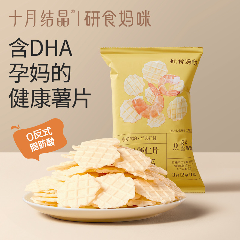 12045886.十月结晶研食妈咪虾仁片10包添加DHA孕妇零食香脆原味鲜虾片