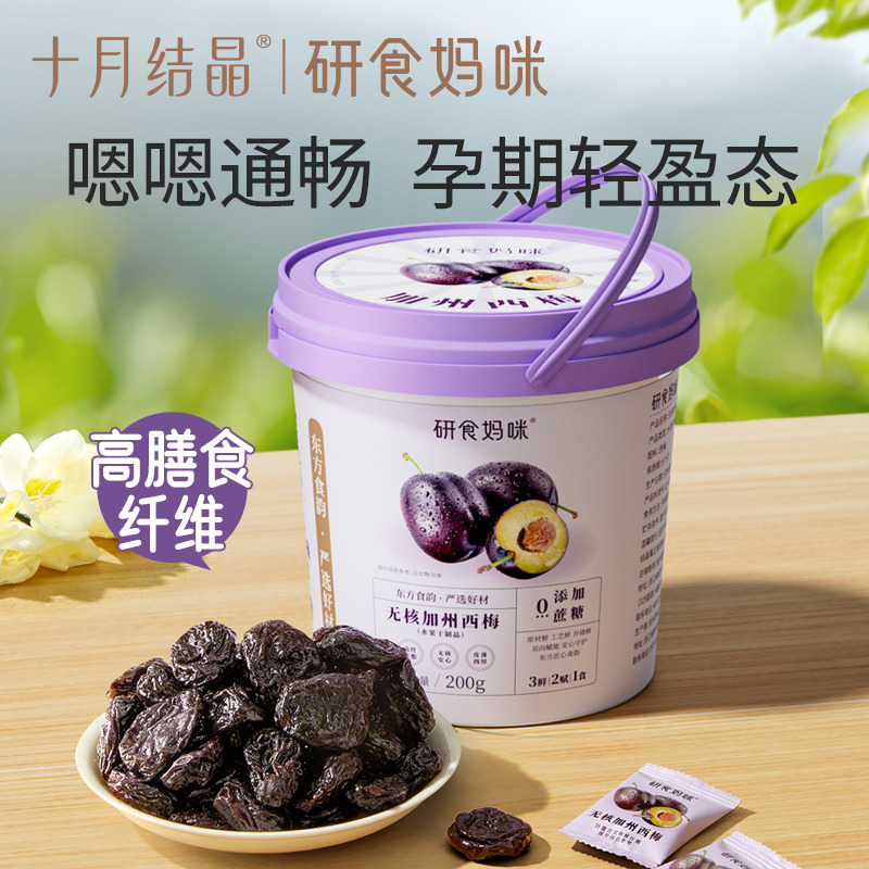 12045880.十月结晶研食妈咪加州无核西梅干2桶无添加蔗糖孕妇零食孕期孕吐