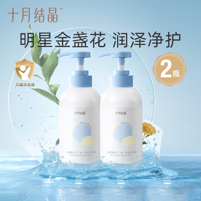 12045890.十月结晶婴儿金盏花沐浴露洗发水二合一400ml*2瓶新生宝宝儿童洗沐组合专用