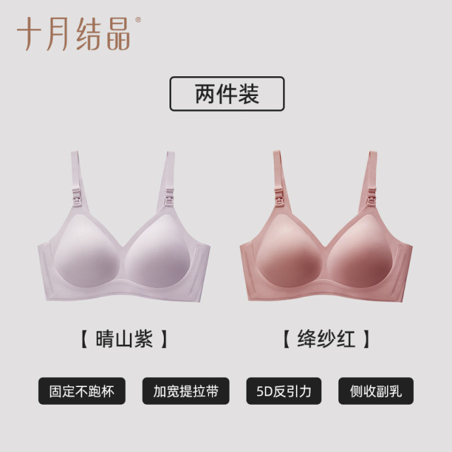 10298442.十月结晶5D孕妇哺乳内衣2件防下垂聚拢产后喂奶怀孕期专用内衣文胸罩