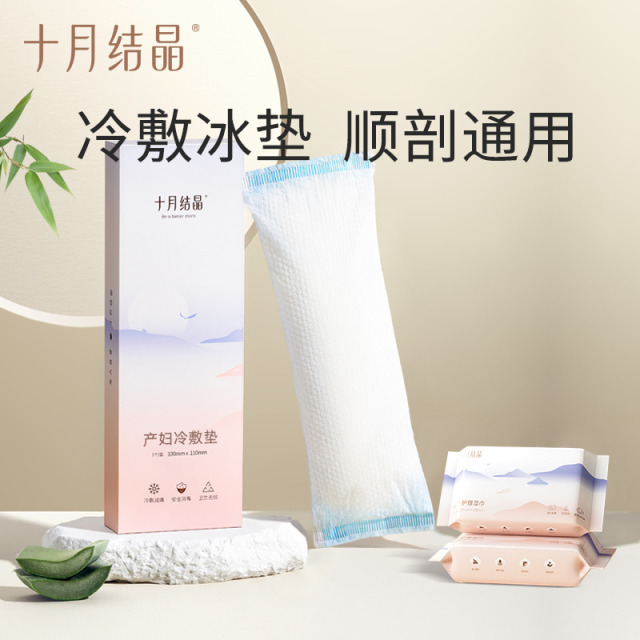 10397234.十月结晶会阴冷敷垫产后会阴冷敷垫顺产冰垫会阴撕裂侧切冰垫