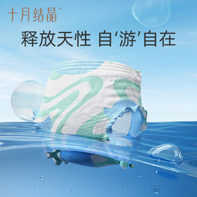 12045856.十月结晶婴儿游泳专用纸尿裤10包浮力腰围尿不湿防漏防水超薄拉拉裤