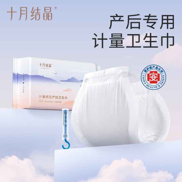 12045868.十月结晶计量型产妇卫生巾产后专用大号裤型产后卫生巾3片*2包