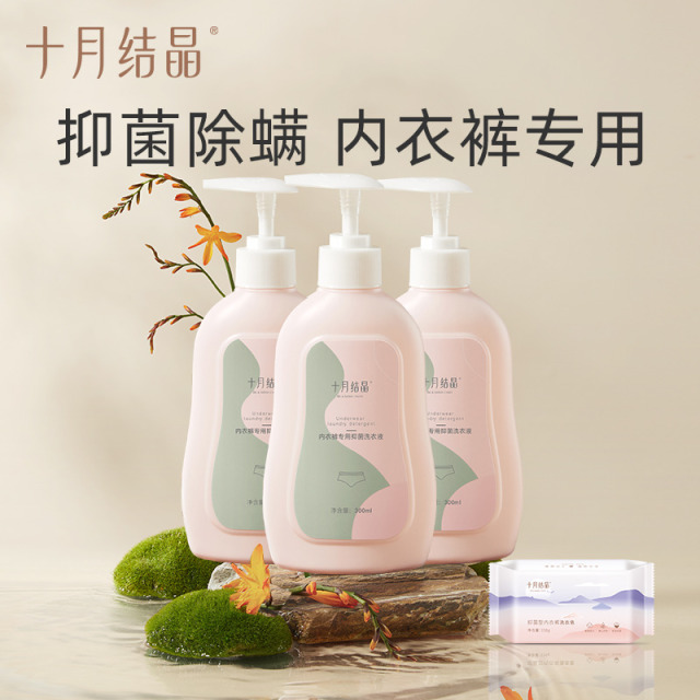 12045853.十月结晶内衣清洗液3瓶内裤洗衣液专用孕妇女士抑菌除螨内衣裤去血渍