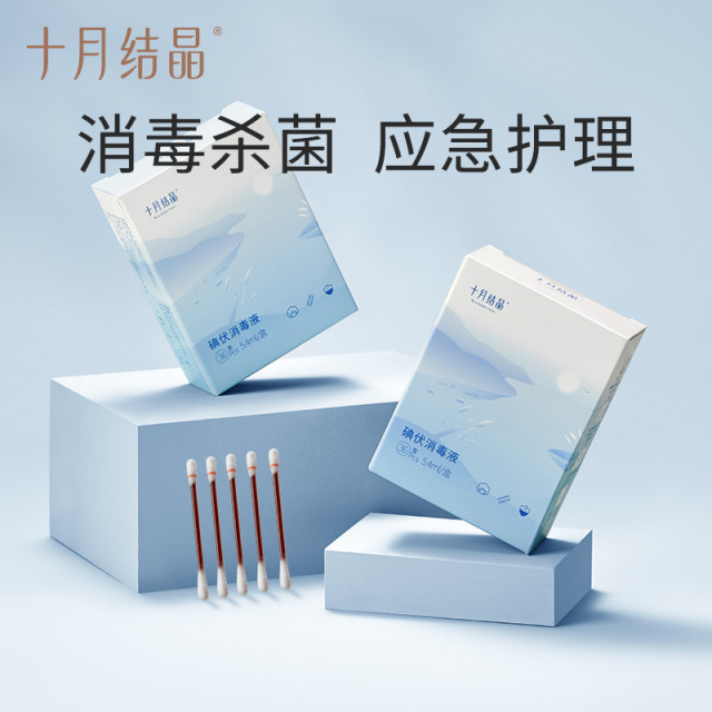 12045862.十月结晶碘伏棉签一次性宝宝新生儿肚脐带消毒婴儿碘伏棉棒2盒