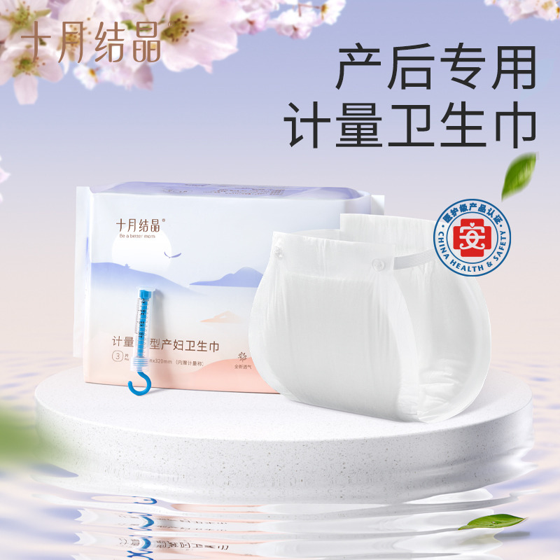 12045868.十月结晶计量型产妇卫生巾产后专用大号裤型产后卫生巾3片*2包