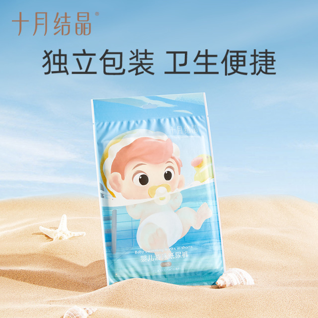 12045856.十月结晶婴儿游泳专用纸尿裤10包浮力腰围尿不湿防漏防水超薄拉拉裤