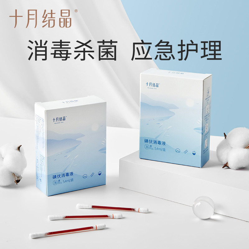 12045862.十月结晶碘伏棉签一次性宝宝新生儿肚脐带消毒婴儿碘伏棉棒2盒