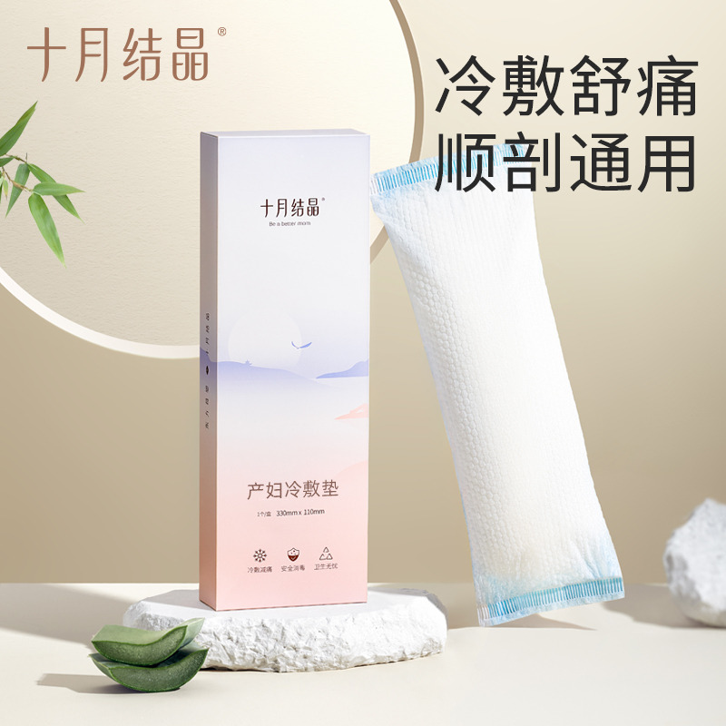 10397234.十月结晶会阴冷敷垫产后会阴冷敷垫顺产冰垫会阴撕裂侧切冰垫