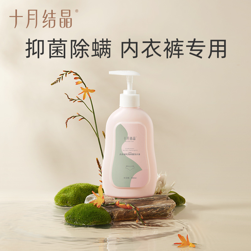 12045853.十月结晶内衣清洗液3瓶内裤洗衣液专用孕妇女士抑菌除螨内衣裤去血渍