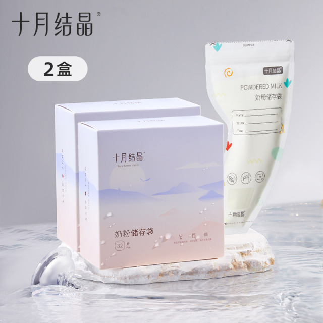 12045834.十月结晶奶粉储存袋64片奶粉便携盒奶粉袋一次性外出独立密封储存奶粉