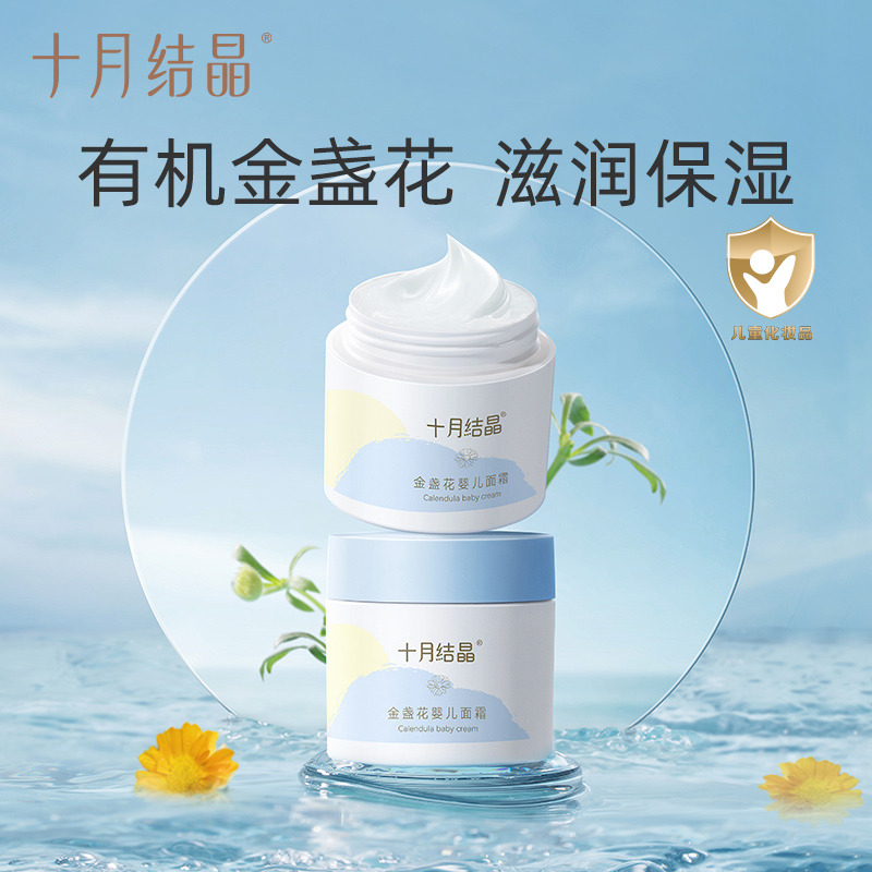 12045835.十月结晶金盏花婴儿面霜2瓶滋润新生儿润肤补水儿童擦脸保湿乳宝宝霜