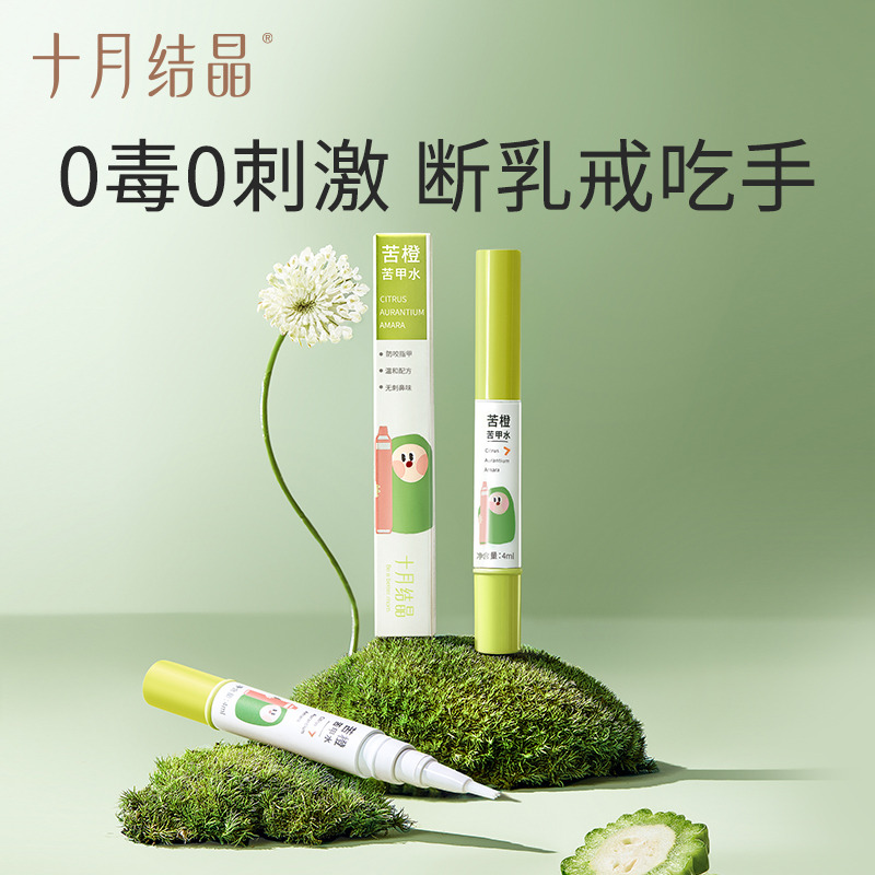 12045838.十月结晶婴儿苦甲水儿童小孩宝宝咬手指防啃手可食用断奶戒奶神器