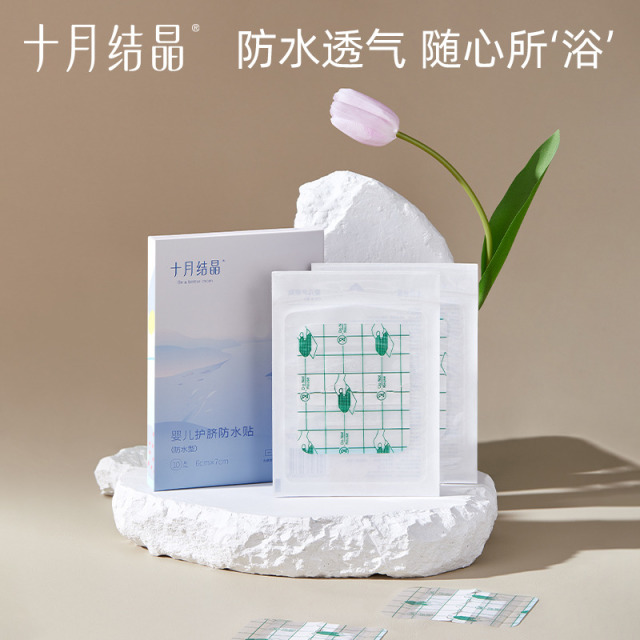 12045850.十月结晶婴儿肚脐贴20片新生儿透气护脐贴宝宝洗澡游泳防水透气脐带贴