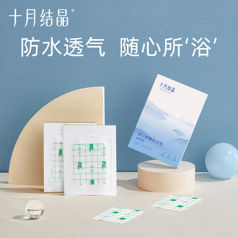 12045850.十月结晶婴儿肚脐贴20片新生儿透气护脐贴宝宝洗澡游泳防水透气脐带贴