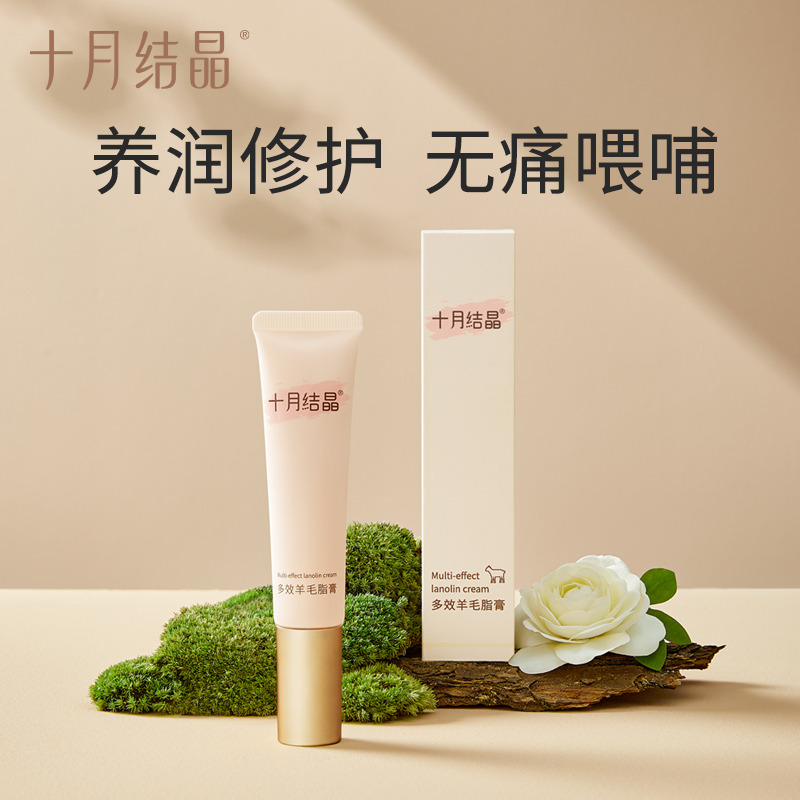 10408974.十月结晶乳头羊脂膏哺乳期滋润护养羊毛脂修护霜产妇胸部防皴裂膏