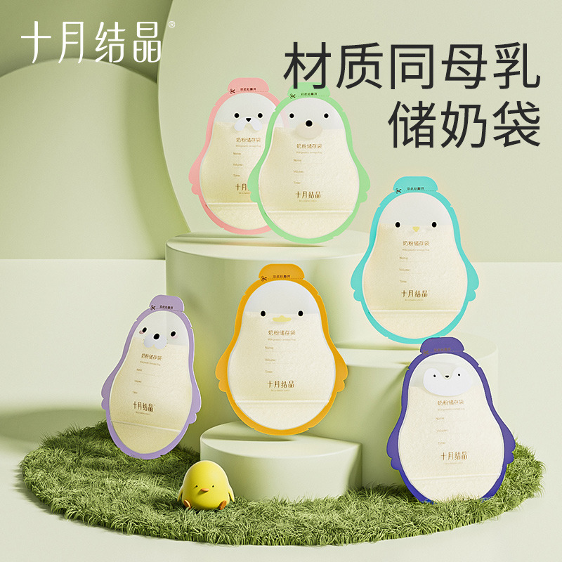 12045834.十月结晶奶粉储存袋64片奶粉便携盒奶粉袋一次性外出独立密封储存奶粉