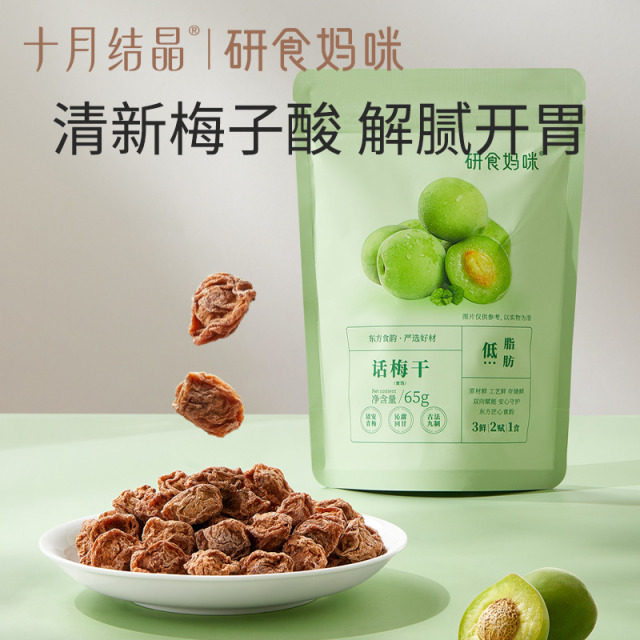 12045812.十月结晶研食妈咪孕妇零食九制话梅干4包孕期缓解梅子酸梅孕吐果脯