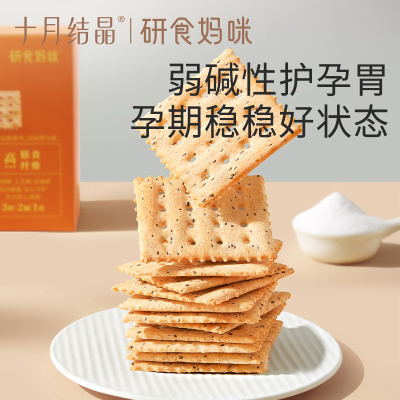 12045816.十月结晶研食妈咪碱性苏打饼干2盒胃酸低孕妇健康小吃零食无添加蔗糖