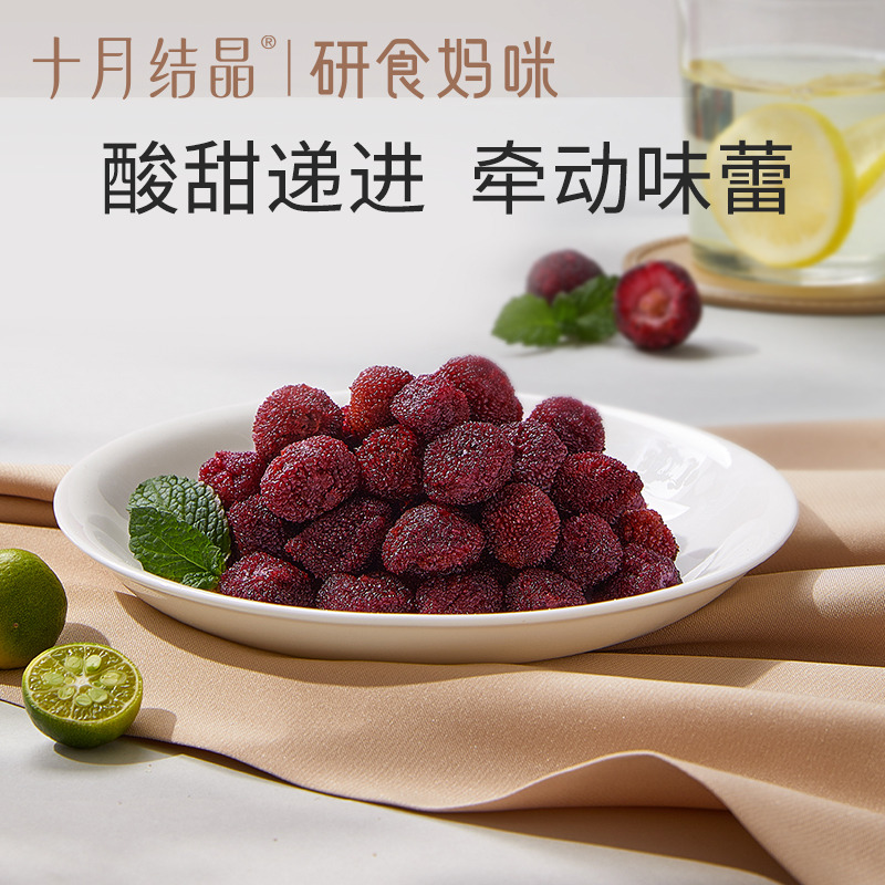 12045814.十月结晶研食妈咪杨梅干4包孕妇零食能吃解馋孕吐酸休闲果干