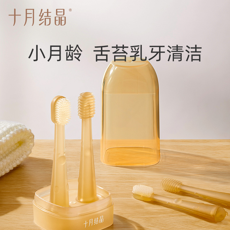 12045823.十月结晶婴儿牙刷硅胶口腔舌苔清洁器套装婴幼儿宝宝柔软护乳牙