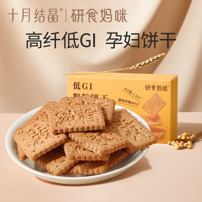 12045807.十月结晶研食妈咪低GI粗粮饼干3盒孕妇零食饱腹代餐无糖精高纤早餐饼