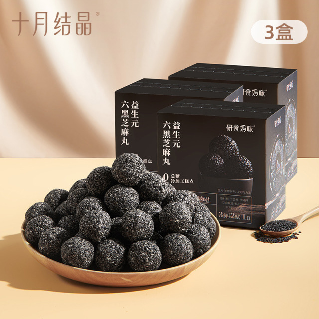 12045809.十月结晶研食妈咪益生元六黑芝麻丸3盒养生丸孕妇零食熬夜营养小零食