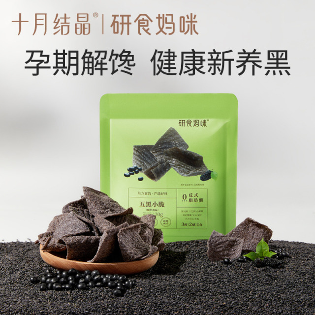 12045820.十月结晶研食妈咪五黑小脆5袋孕期营养小吃孕妇解馋休闲零食薄脆脆片