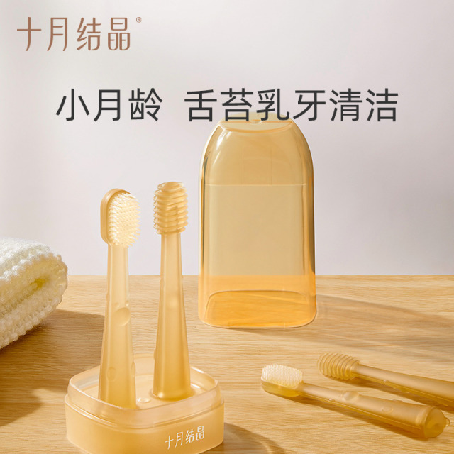 12045823.十月结晶婴儿牙刷硅胶口腔舌苔清洁器套装婴幼儿宝宝柔软护乳牙