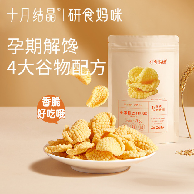 12045817.十月结晶研食妈咪小米锅巴5袋香脆原味孕妇零食小吃营养孕期充饥解馋