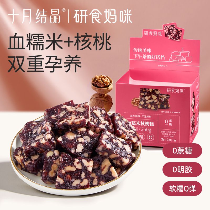12045830.十月结晶研食妈咪血糯米核桃糕2盒孕妇小吃营养孕期新中式零食无蔗糖