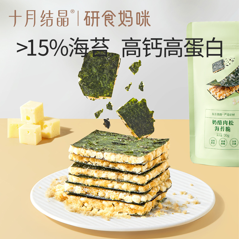 12045815.十月结晶研食妈咪奶酪肉松海苔脆4袋夹心海苔孕妇即食休闲健康小零食