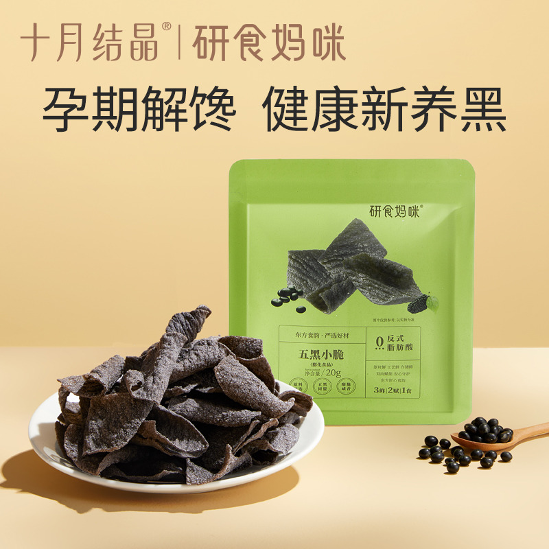 12045820.十月结晶研食妈咪五黑小脆5袋孕期营养小吃孕妇解馋休闲零食薄脆脆片