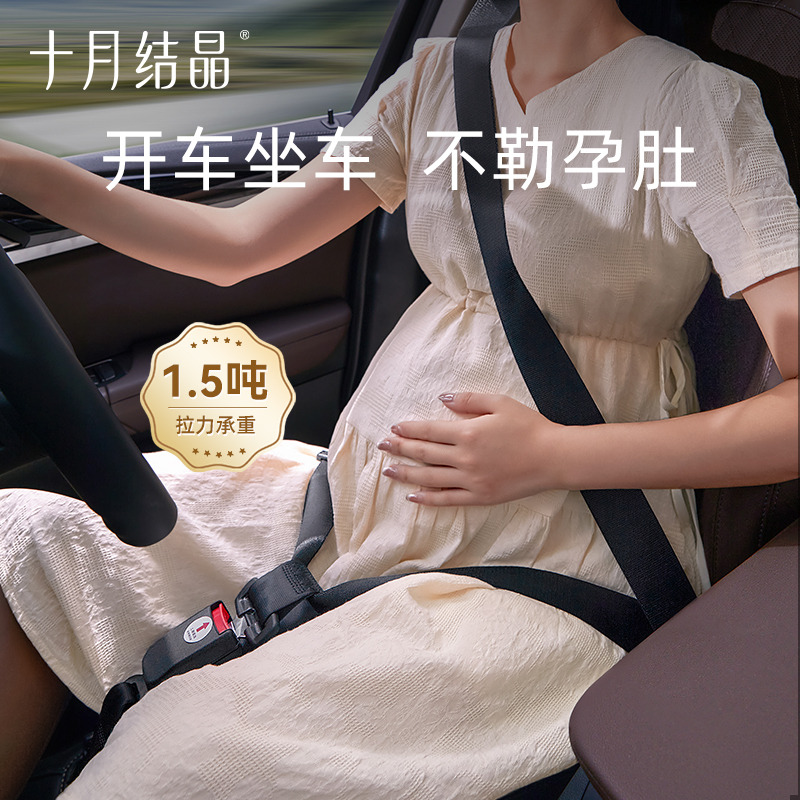 12045806.十月结晶孕妇安全带汽车专用防勒肚车载怀孕开车神器副驾驶可用