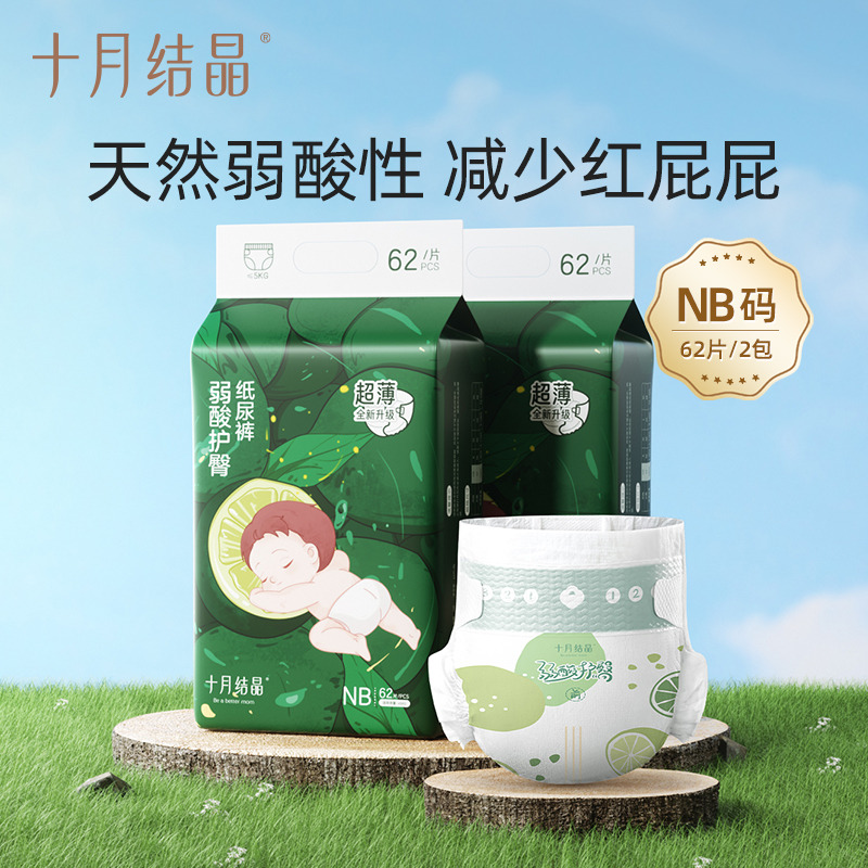 12045791.十月结晶弱酸护臀新生婴儿纸尿裤超薄透气尿不湿宝宝超柔尿片nb码