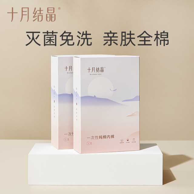 12045783.十月结晶一次性内裤月子纯棉孕妇产妇产后大码旅行日抛内裤女10条