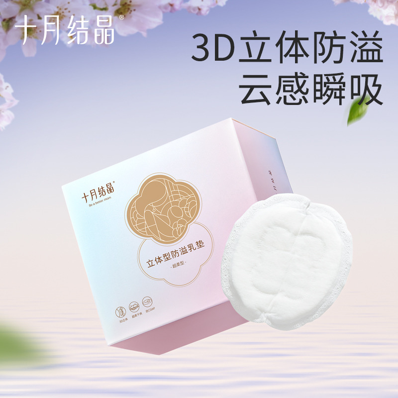12045780.十月结晶防溢乳垫夏季超薄一次性溢乳垫哺乳期防漏奶垫乳贴100片