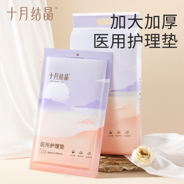 12045769.十月结晶孕妇产褥垫90X150产后护理垫 产妇专用一次性床单大号4片