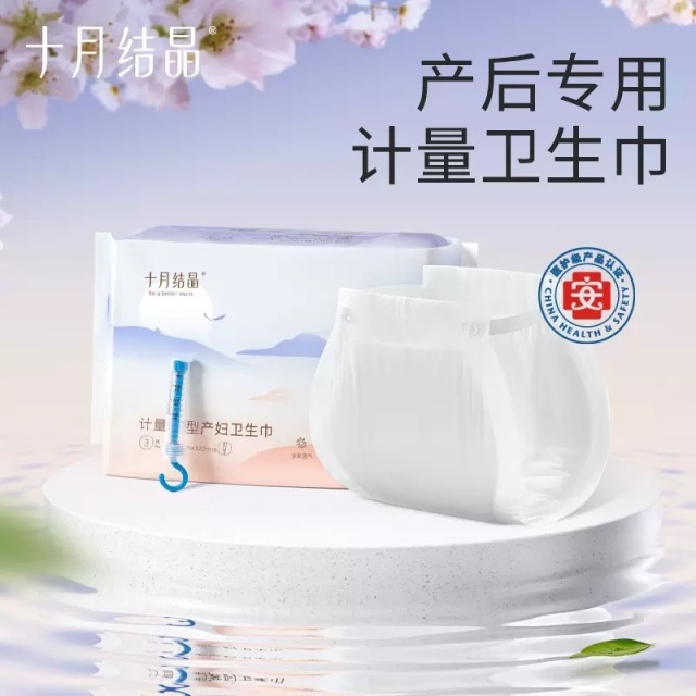 12045770.十月结晶产妇卫生巾产后专用排恶露产褥期孕妇月子用品