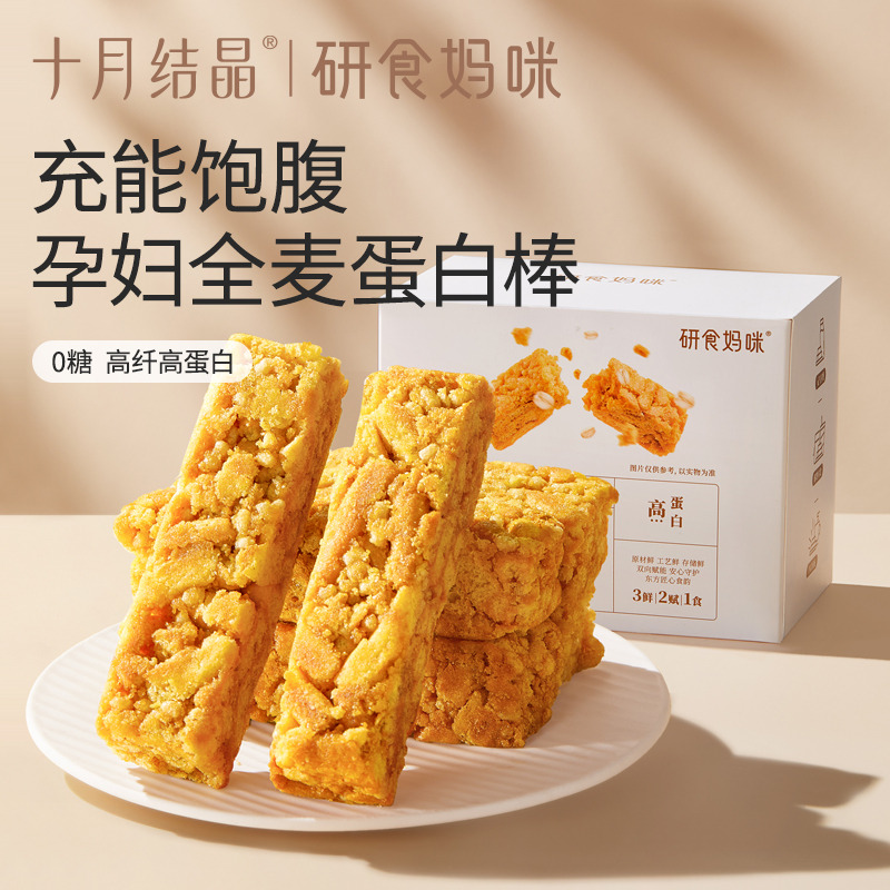 12045772.十月结晶研食妈咪0糖奶芙蛋白棒无添加蔗糖孕妇零食孕期营养小吃