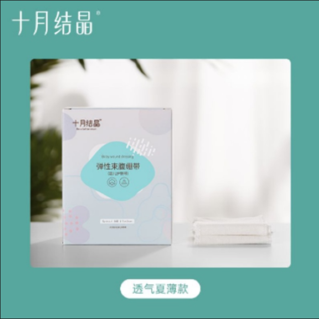 12045761.十月结晶 婴儿护脐带肚围新生儿纯棉一次性初生宝宝肚脐带0-3个月