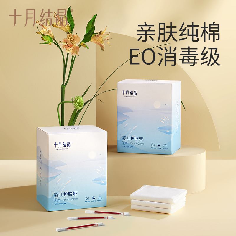 12045761.十月结晶 婴儿护脐带肚围新生儿纯棉一次性初生宝宝肚脐带0-3个月