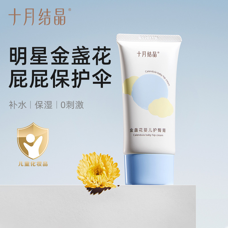12045752.十月结晶 护臀膏新生儿PP霜护肤天然宝宝霜防屁屁股霜婴儿护臀霜