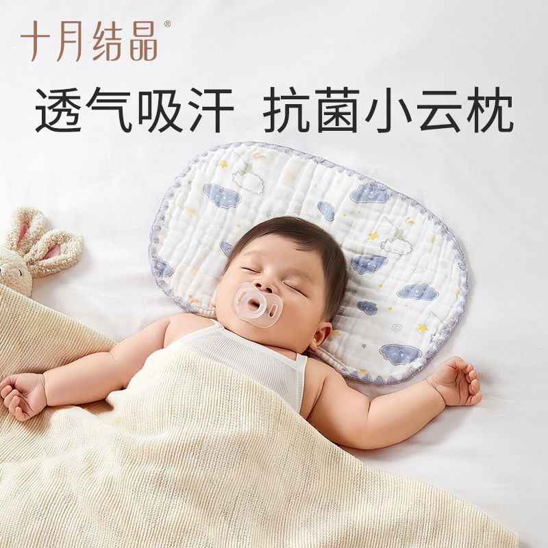 12045755.十月结晶 新生婴儿枕巾云片枕头宝宝纱布平枕防吐奶吸汗透气纯棉