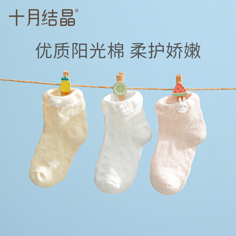 12045758.十月结晶 婴儿袜子夏季男女宝宝透气初生儿童袜子夏天薄款0-3个月