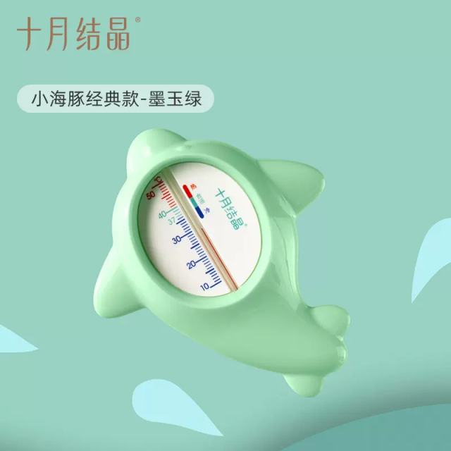 12045754.十月结晶 婴儿水温计 宝宝洗澡测水温表卡家用儿童精准洗澡温度计