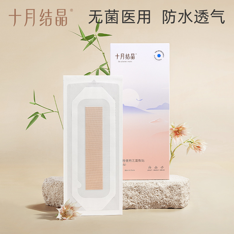 10820691.十月结晶剖腹产防水贴伤口贴孕产妇术后洗澡防水透气EO灭菌5片装
