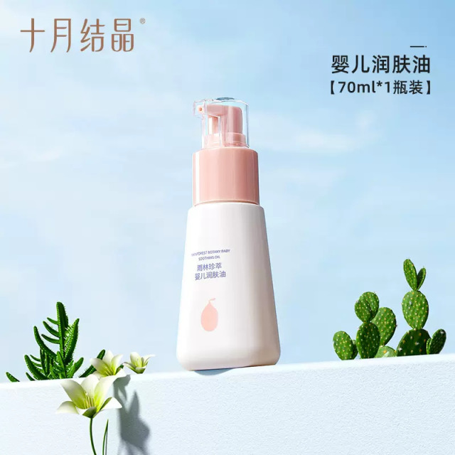 12045747.十月结晶 婴儿润肤油按摩油宝宝专用新生儿身体护肤保湿抚触油70ml