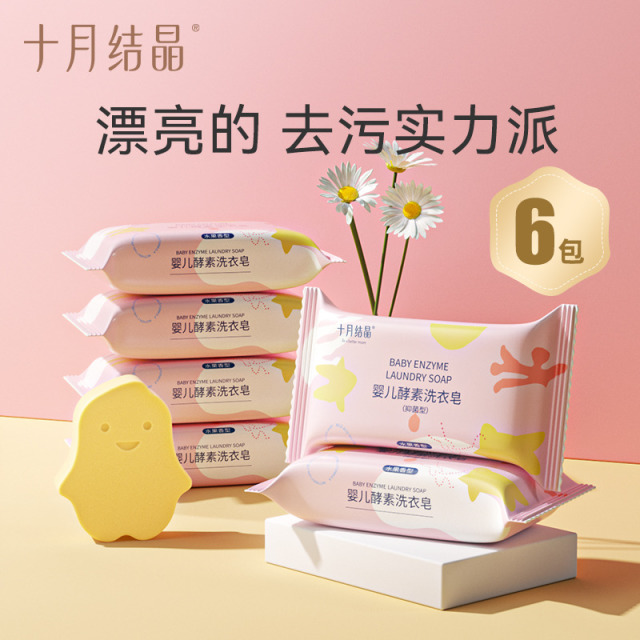 12045753.十月结晶婴儿洗衣皂宝宝专用新生儿酵素抑菌肥皂尿布儿童bb皂6块